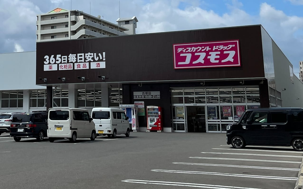 ディスカウント ドラッグ コスモス 愛宕店 -