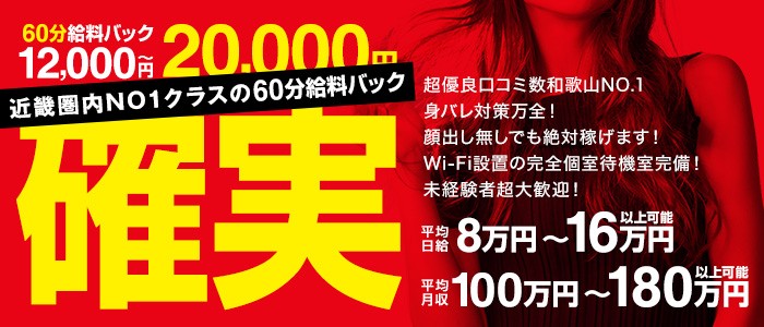 人気ランキング24選 - 和歌山のデリヘル -