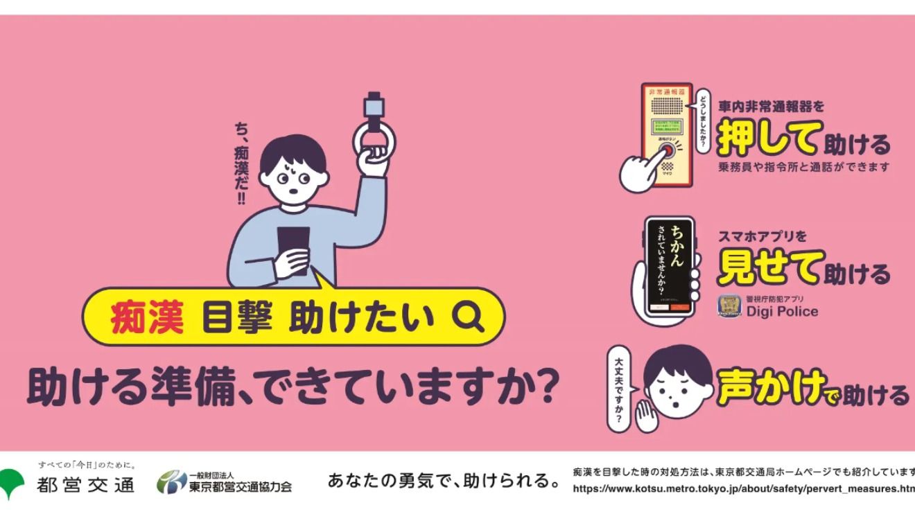 受験生を狙った痴漢や盗撮　「声を上げて周りに助けを」　ＪＲ札幌駅で注意呼びかけ