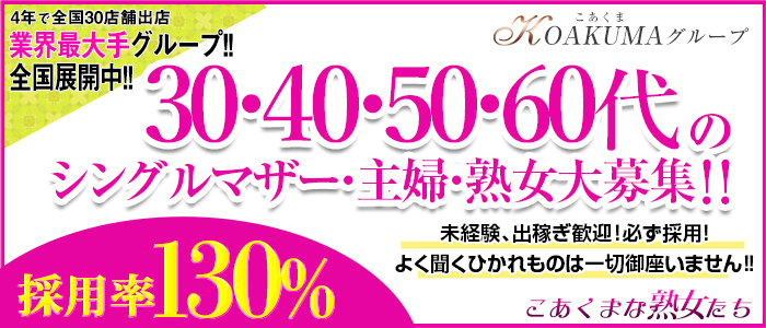 五十路マダム 倉敷店（イソジマダムクラシキテン）［岡山 デリヘル］｜風俗求人【バニラ】で高収入バイト