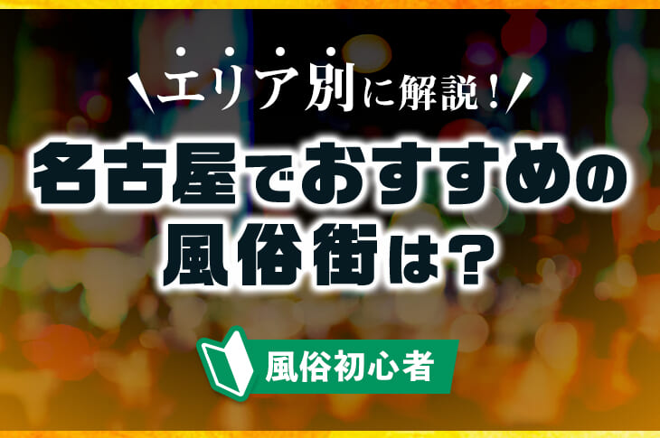 オクテ2 Again 東海店（デリヘル市場グループ）｜名古屋