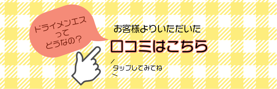 金山熱田日比野コンセプトメンズエステfranfran＋フランフランプラス