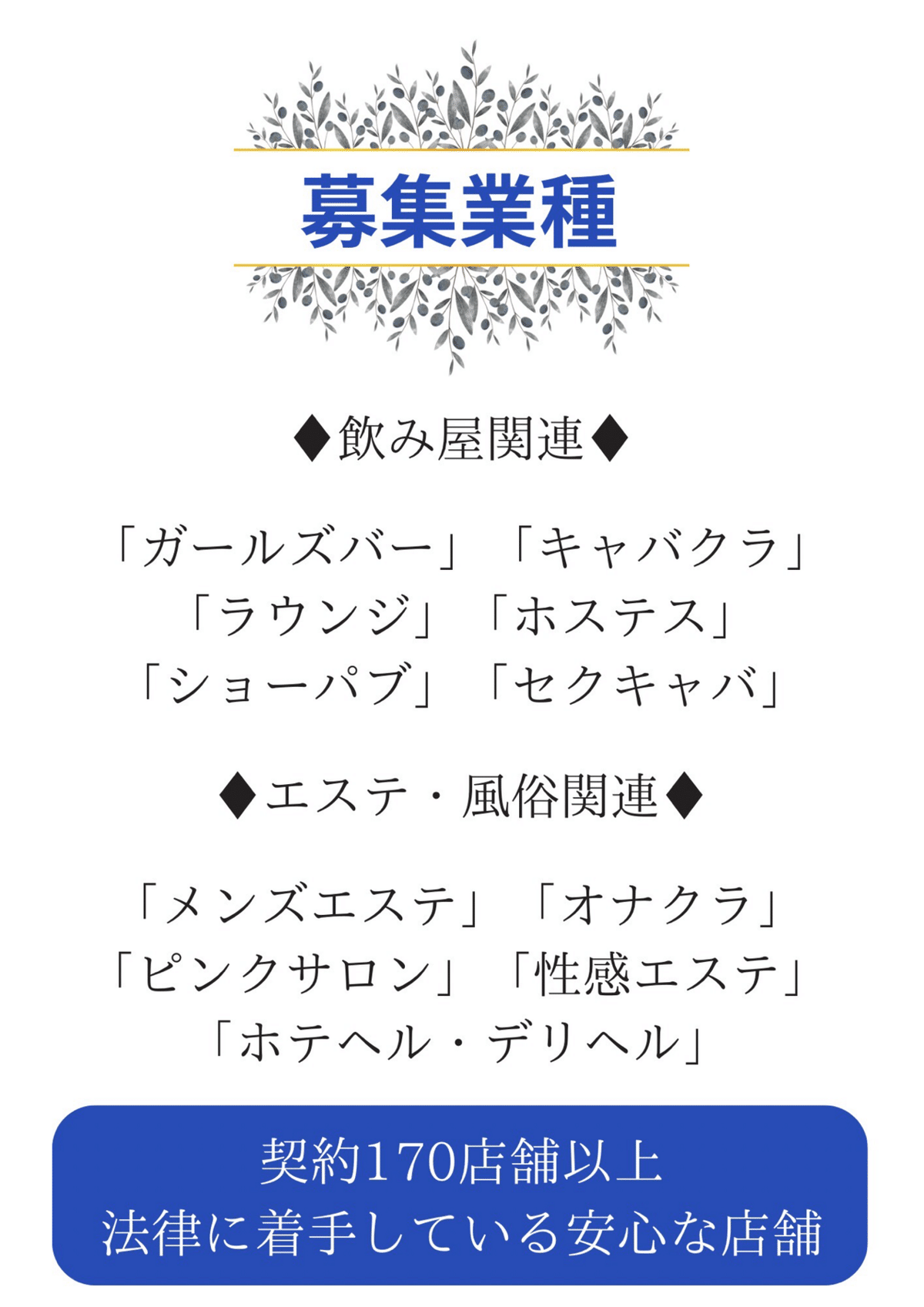 大阪府のセクキャババイト求人・体験入店【キャバイト】