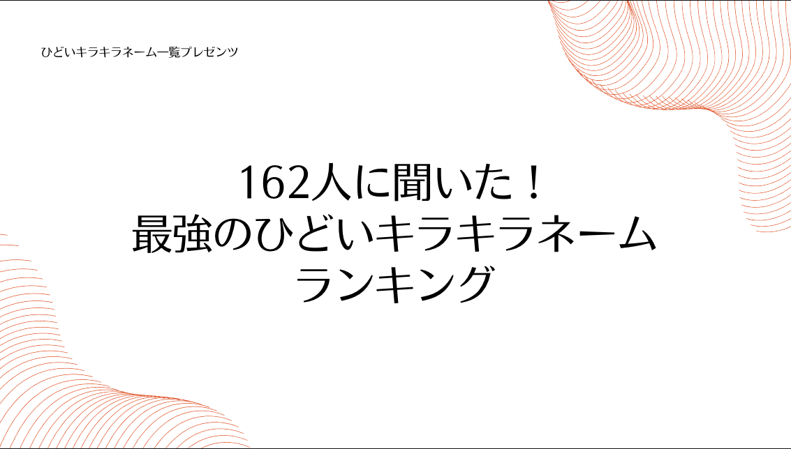 キラキラネーム終了で注目の「ひらがなネーム」…意外な盲点も : 読売新聞