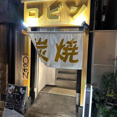 墨田区】あの「銀シャリ原始焼き食堂ロビン」が2号店を出店予定。錦糸町南口みずほ銀行裏に6月1日OPENです！ | 号外NET 墨田区