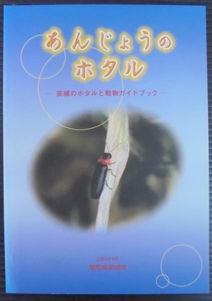 さいたま市岩槻区】7月20日(土)・21日(日) 19:30〜21:00、岩槻城址公園(運動広場)にて「ホタル鑑賞会 ほたるがとんでるよ！いっしょにみようよ！」が開催されます！ 