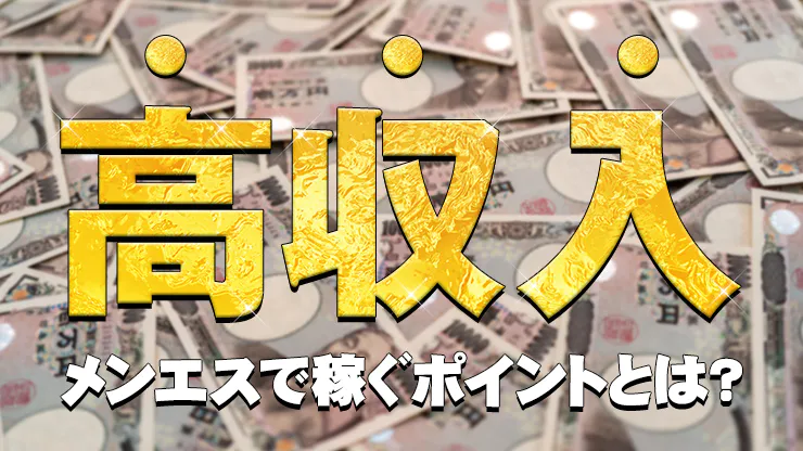 2024年新着】高知のメンズエステ求人情報 - エステラブワーク