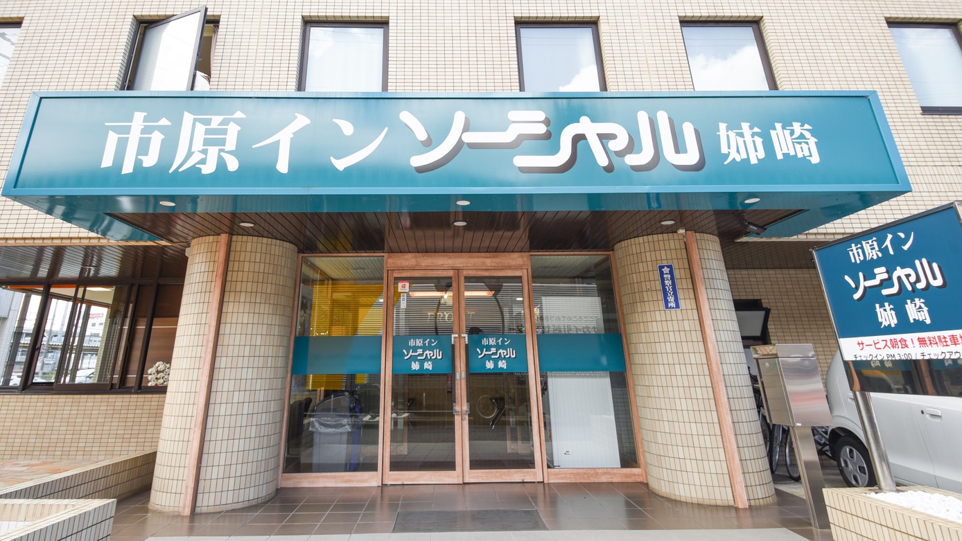 千葉銀行姉崎支店／ホームメイト