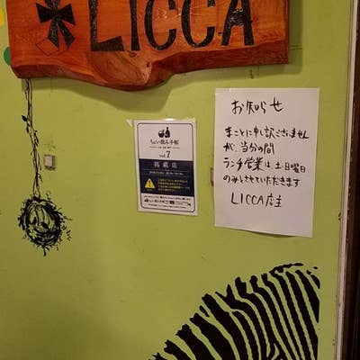 レストランRicca (リッカ) - 西村屋ホテル招月庭/フランス料理