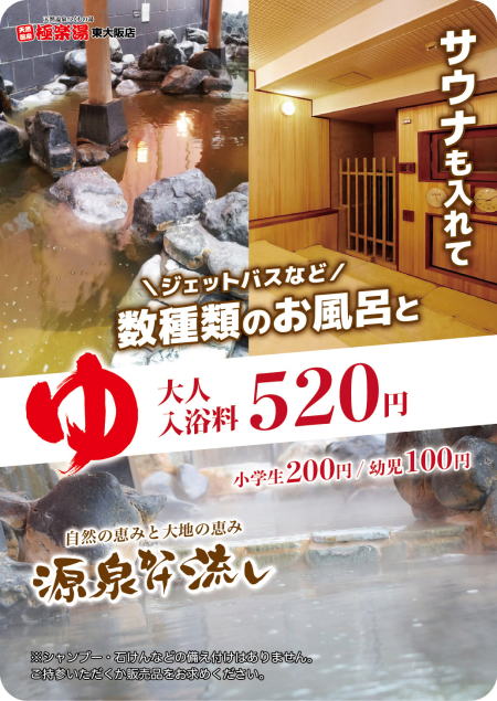 ハーブを楽しめる大阪銭湯５選｜Onsen*公式@お風呂アプリと別府温泉発のミネラル入浴剤