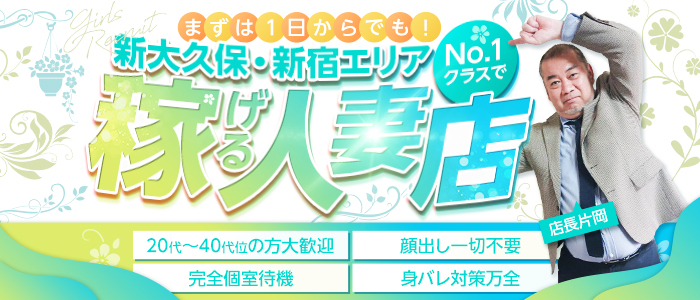 大久保の風俗男性求人・バイト【メンズバニラ】