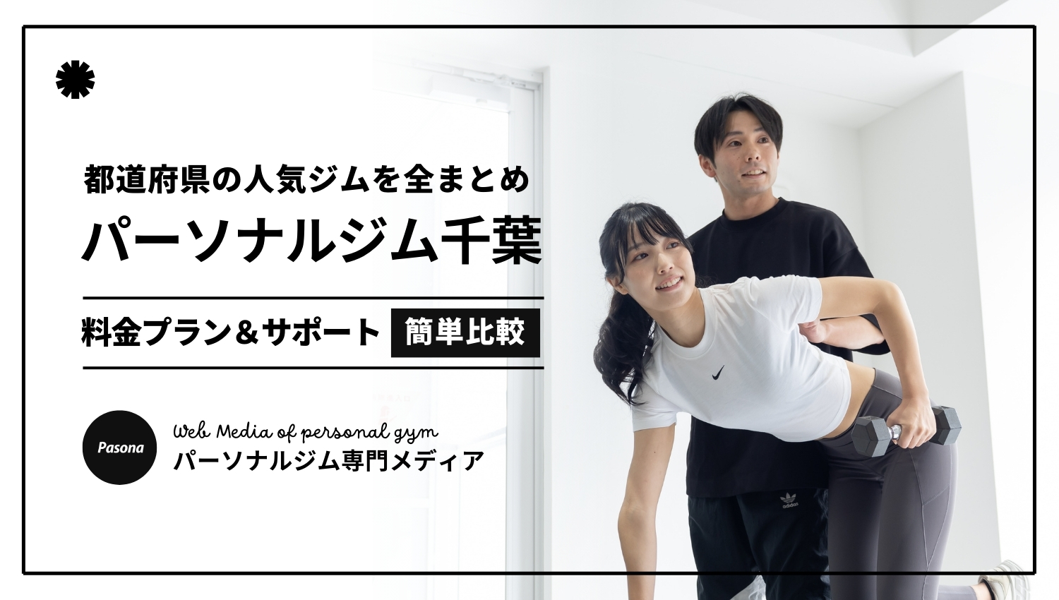 千葉県のエステや美容室、サロンに対応しているレンタルタオル業者 - 全国のレンタルタオル＆リネンサプライ＆洗濯代行業者まとめサイト「レンタルタオルナビ」