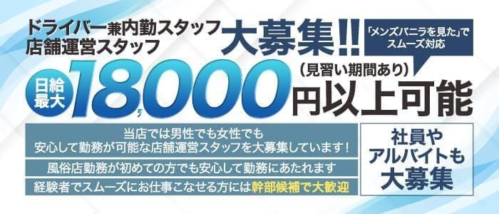 千葉｜デリヘルドライバー・風俗送迎求人【メンズバニラ】で高収入バイト