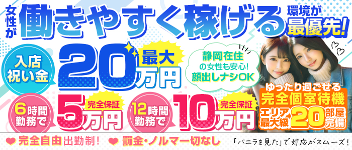 沼津の風俗求人(高収入バイト)｜口コミ風俗情報局