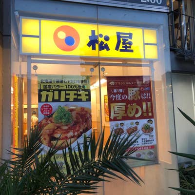 松屋 玉川学園前店」(町田市-松屋-〒194-0041)の地図/アクセス/地点情報 - NAVITIME