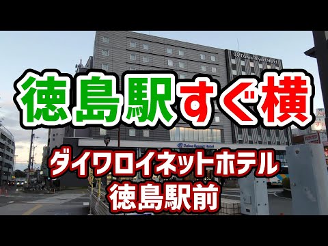 デリヘルが呼べる「スマイルホテル徳島」（徳島市）の派遣実績・口コミ | ホテルDEデリヘル