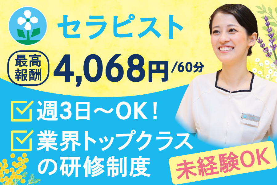 未経験OK!】ゆめタウン大竹店のリラクゼーションセラピスト求人 - 広島県大竹市|