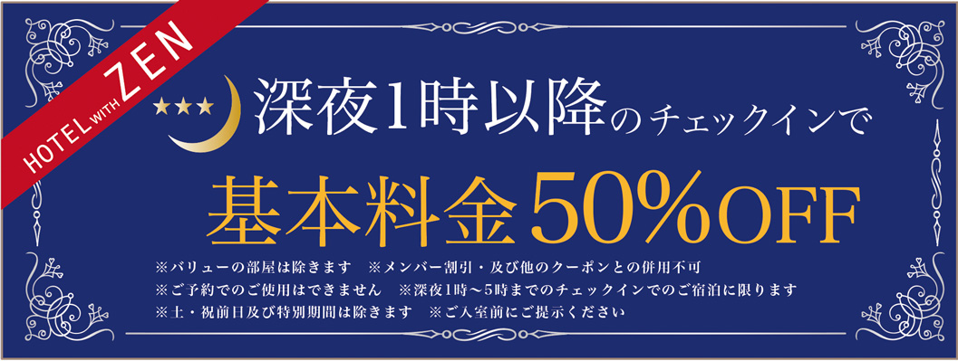 クーポン | 横浜のラブホテル インザムーン横浜