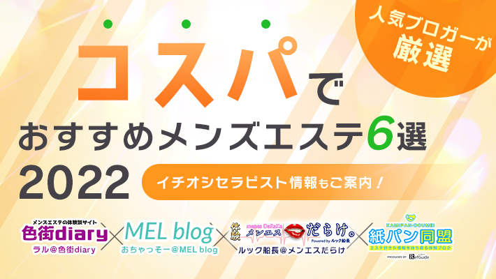 大阪メンズエステ4TB | 日本橋