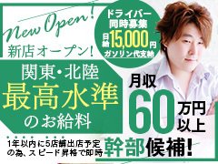 太田の風俗求人【バニラ】で高収入バイト