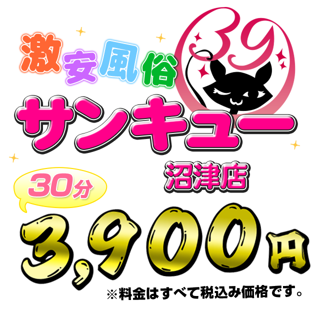 沼津・富士・御殿場のノーブラデリヘルランキング｜駅ちか！人気ランキング