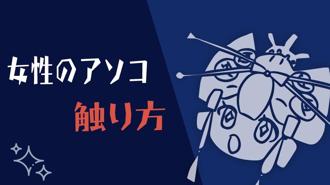 まんこの構造を徹底解説！気持ちいい時の変化や触り方まで教えます | 風俗部