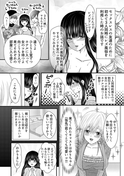 ご紹介】レズ風俗体験レポ漫画『28歳メンヘラ（性交経験無し）が、女が女とあれこれできる風俗へ行ってきたレポ』に登場したお店がウチだった件 : 旧レズ風俗