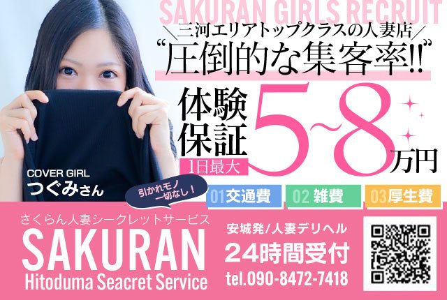 りせ(26)さんのインタビュー｜さくらん 人妻Secret Service(安城 デリヘル)