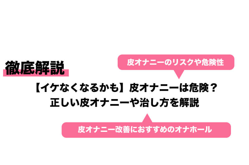 【王道のマスターベーション】正しいオナニー完全ガイド6選