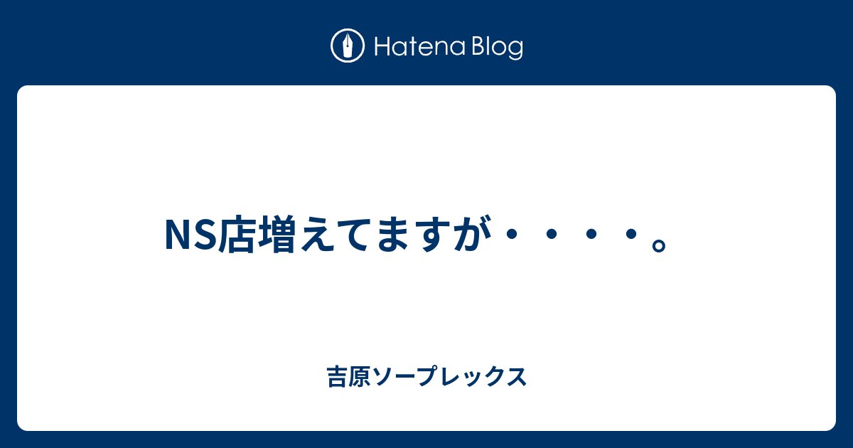 オペラ(風俗/吉原ソープ)「ユミ(24)」EVから始まる即プレイ、ドエロいNS嬢にあっちでこっちで5発搾り取られた風俗体験レポート |  風俗ブログ「新カス日記。」