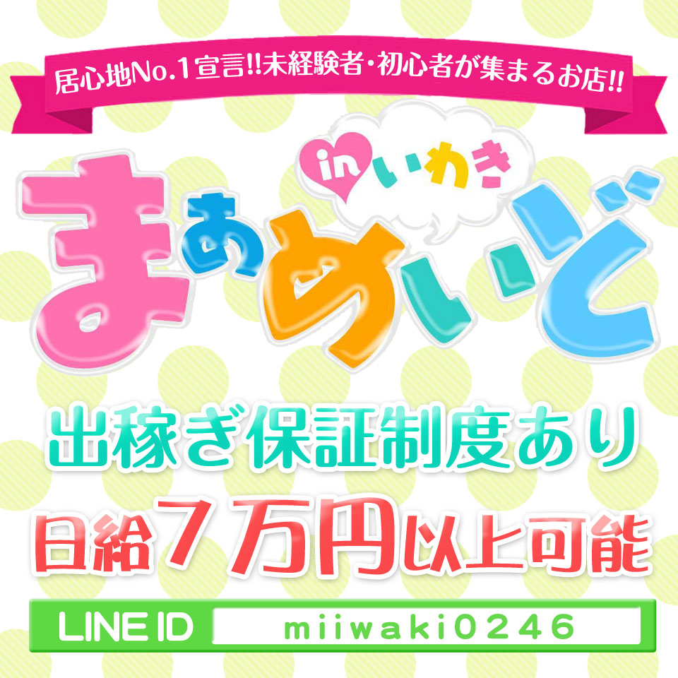 いわき セクキャバ求人 - ラウンジ・スナック・クラブ情報