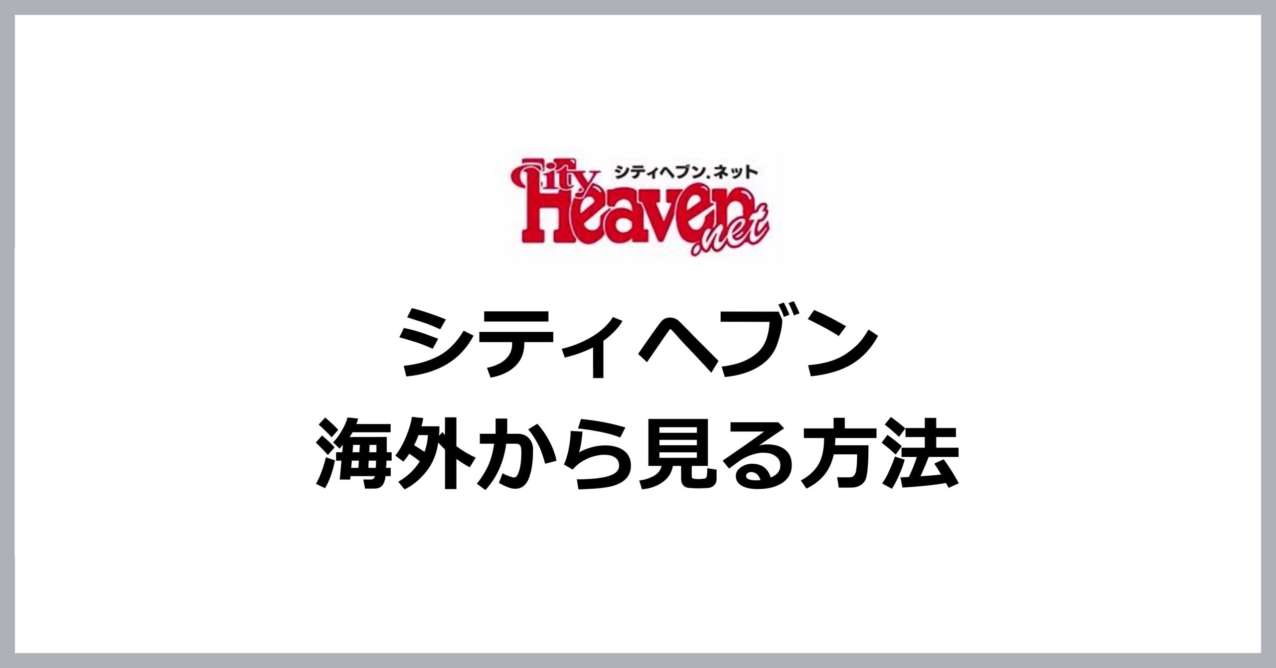 シティヘブン関西版 2004年10月号