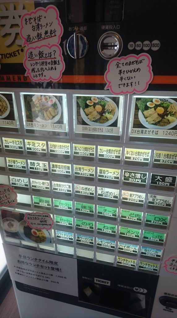 元祖台湾まぜそば はなび 彦根ベルロード店（彦根/ラーメン）