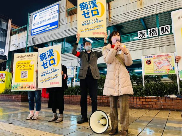 日本若者協議会から痴漢対策の強化に向けた要望 | 活動報告 | 参議院議員