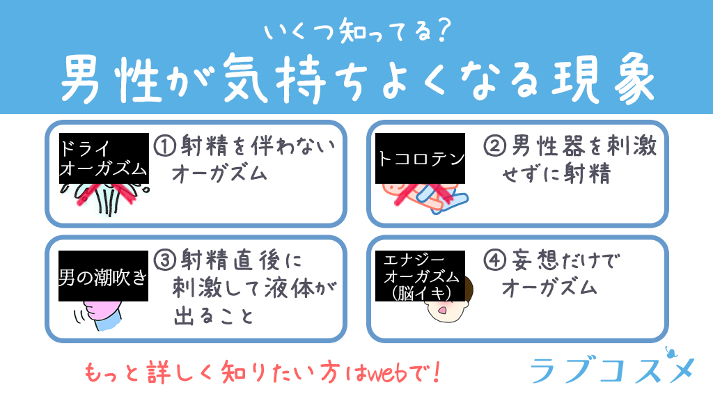 成功率順】男の潮吹きに適したおすすめオナニー方法8選 | STERON