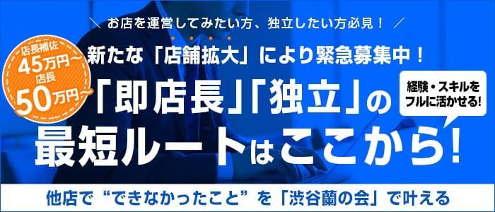 渋谷｜デリヘルドライバー・風俗送迎求人【メンズバニラ】で高収入バイト