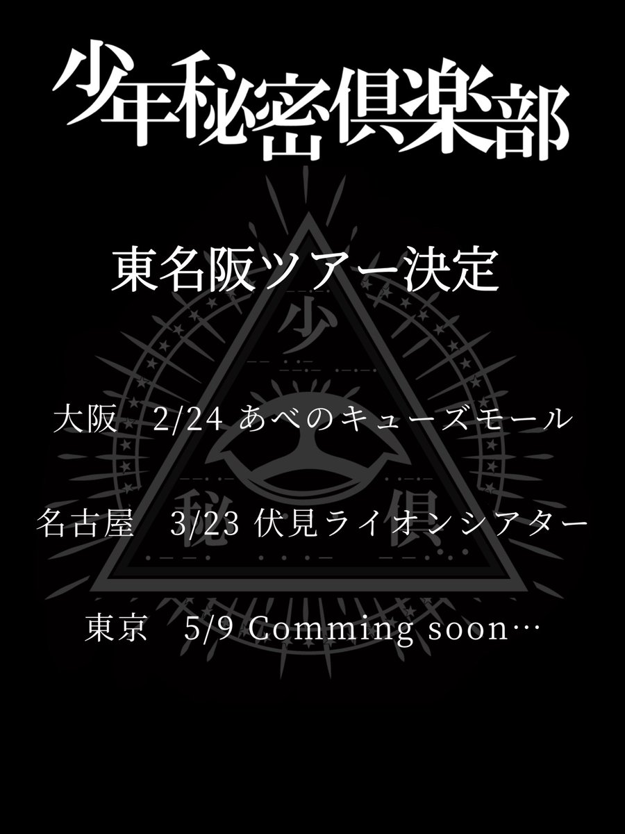 8/11 『ベストヒット☆STAYTUNEDツアー 〜おさよちゃんといっしょに旅しよ？〜』 名古屋公演