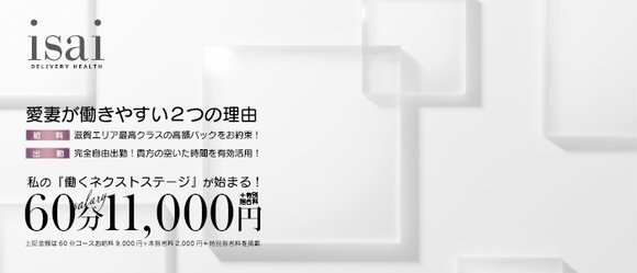 彦根のガチで稼げるデリヘル求人まとめ【滋賀】 | ザウパー風俗求人