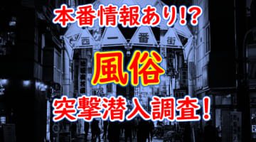 2023年】デリヘルで本番する方法！本番禁止の激安～高級風俗で本番エッチしてみた体験談 | 矢口com