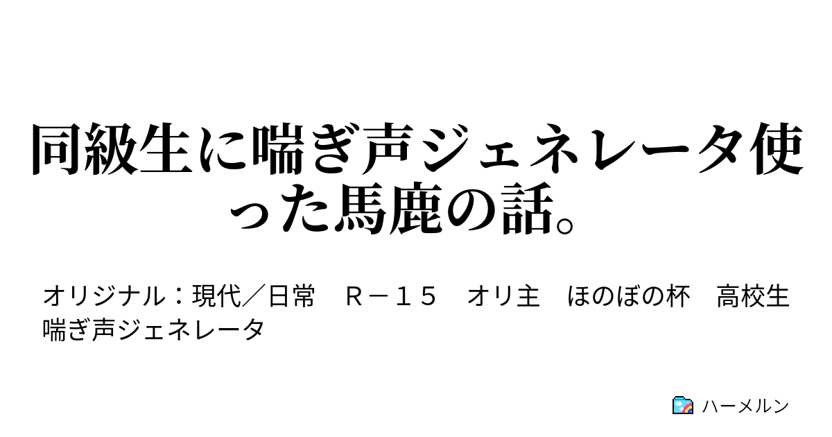 喘ぎ声メーカー* [名前診断]