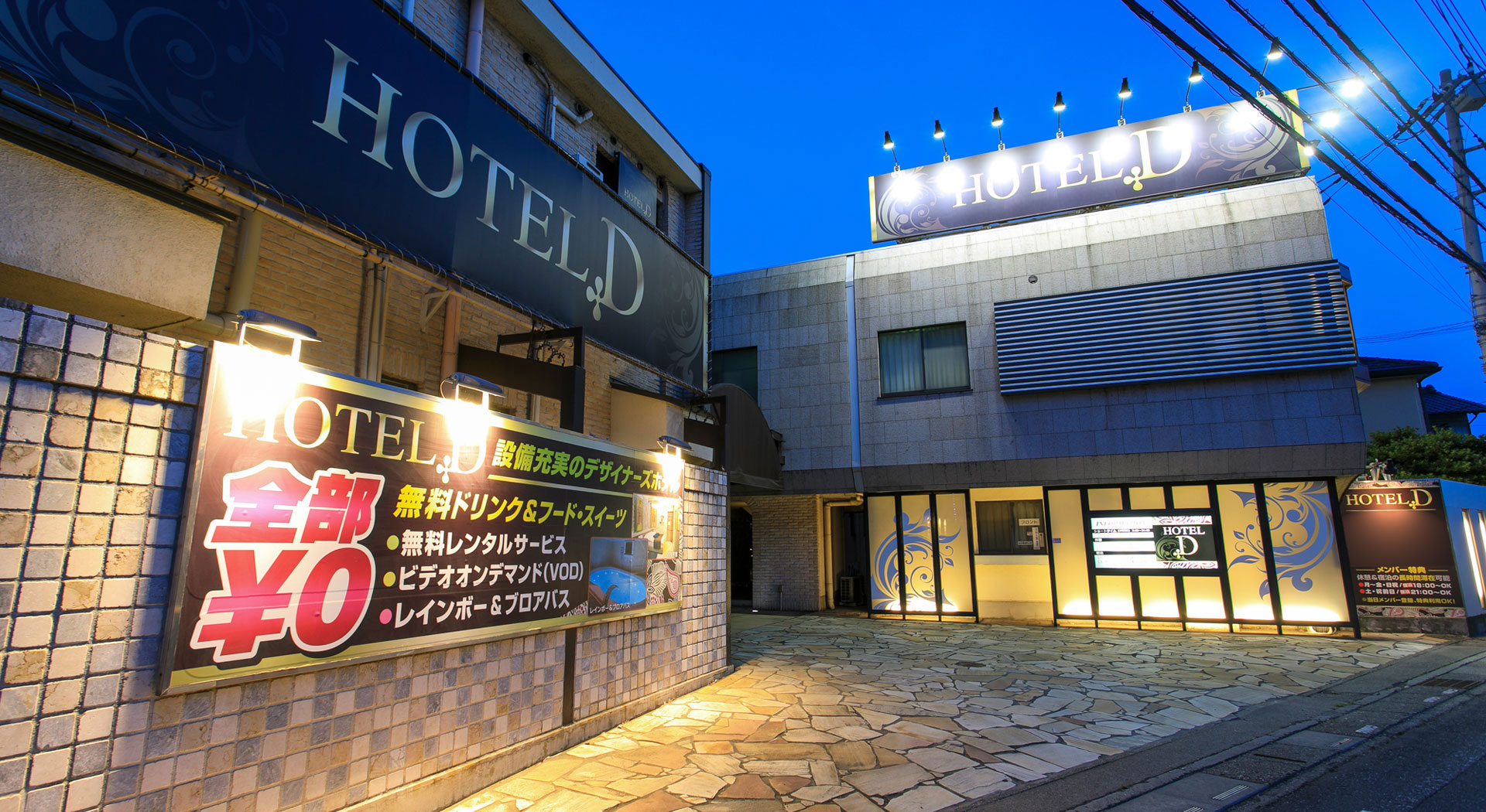 HOTEL SKY PARK (スカイパーク)｜埼玉県