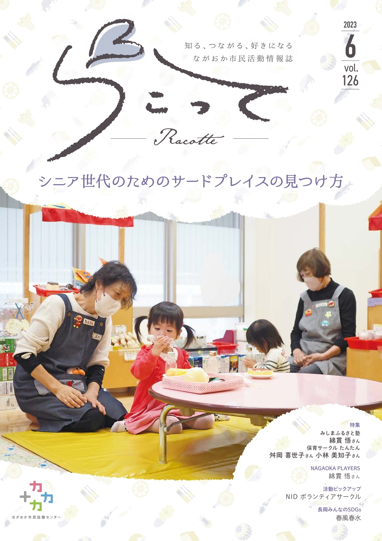 新しい働き方 “コ ワーキング”（日本初の“イノベーション地区”長岡） |