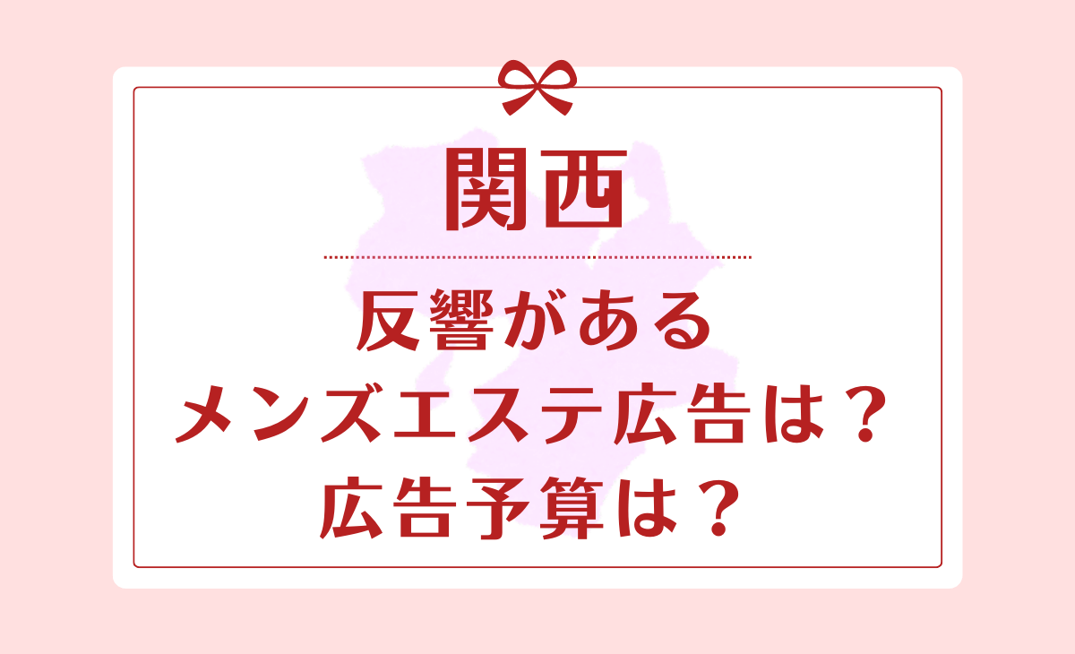 関西のおすすめブライダルエステ（三重・滋賀・京都・兵庫・奈良・和歌山）[ブライダルエステナビ]