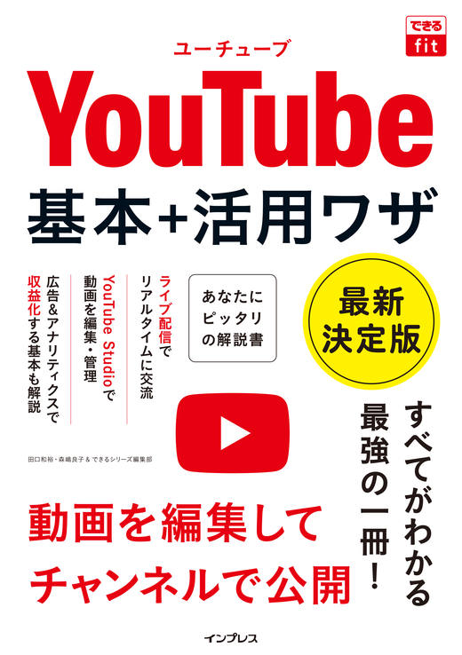 YouTube Japan 公式チャンネル