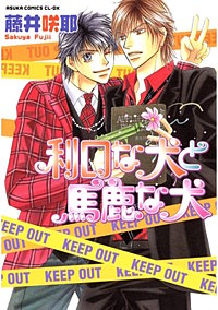 楽天ブックス: なりゆきで誘拐したら、溺愛されました～王子様と甘い恋の攻防戦～ - 藤井サクヤ -