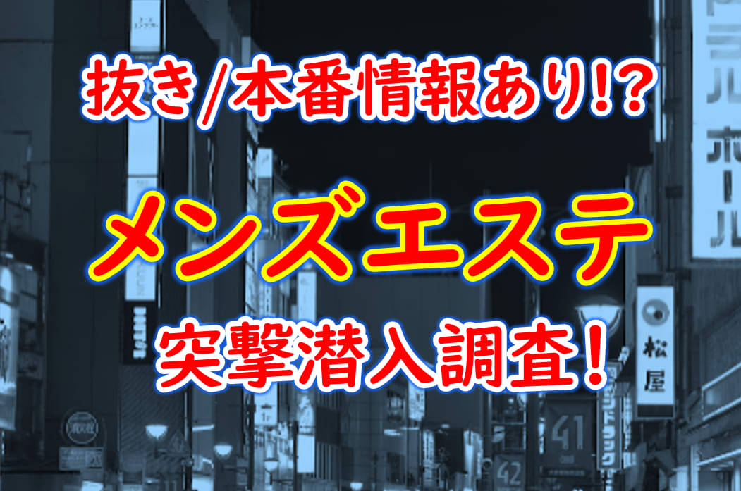 大阪市のメンズエステで抜きあり本番！透き通った黒髪が魅力のセラピストと濃厚本番プレイwwww - あのエス