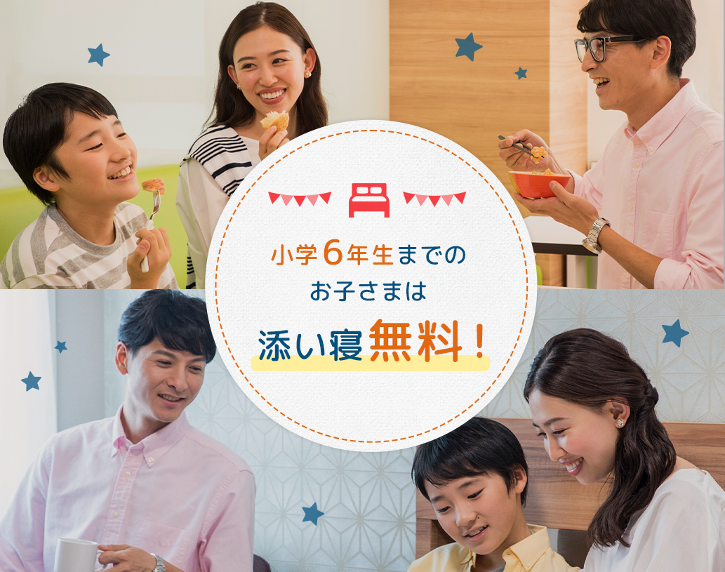 ホテルＳＵＩ神田ｂｙＡＢＥＳＴ 家族に優しいホテル（小学生添い寝無料）【楽天トラベル】