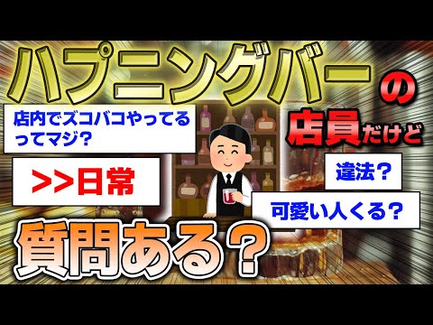 ハプニングバーは違法？利用客・経営者が逮捕されることはあるのか | 弁護士法人泉総合法律事務所