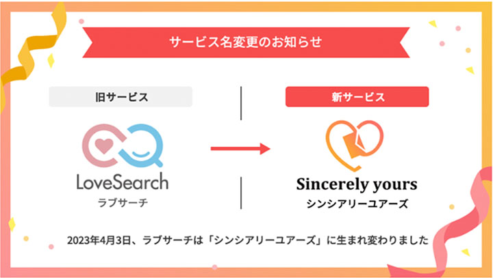 シンシアリーユアーズ（旧ラブサーチ）の口コミ・評判｜婚活 – LiPro［ライプロ］| あなたの「暮らし」の提案をする情報メディア