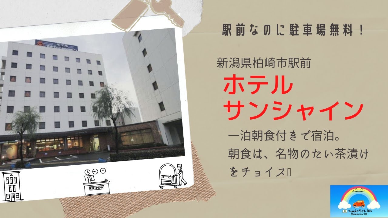 ホテルアルファーワン長岡（長岡市）：（最新料金：2025年）